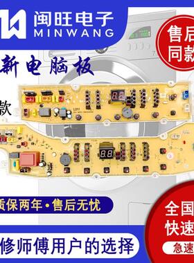 适用荣事达洗衣机RB6008ES RB7008ES/DB60377ESN DB6057ESN电脑板