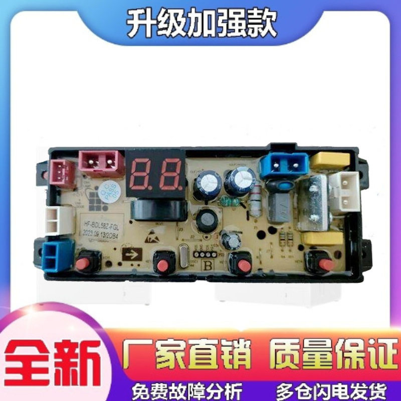 适用广东小天鹅洗衣机电路板TB85-1688P/1668P电路主板HF-TY58Z-F