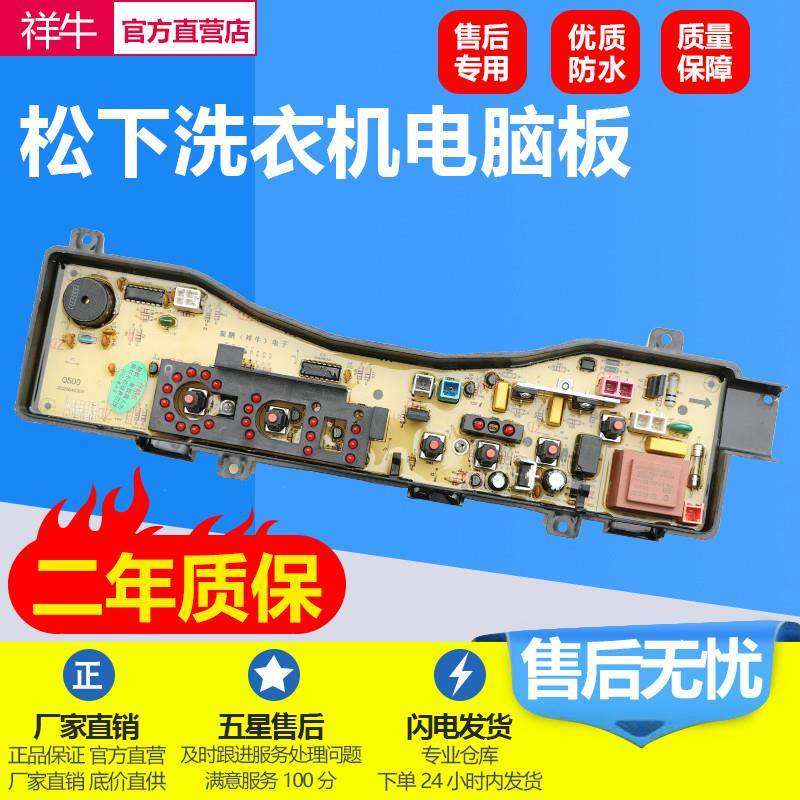 适用松下洗衣机电脑板XQB50-Q500U XQB60-Q600U XQB60-Q600U 主板,电子元器件市场,PCB电路板/印刷线路板,淘宝优惠券,粉丝福利购,淘宝优惠卷