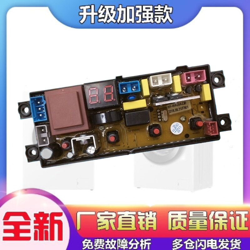 宁波万爱全自动洗衣机XQB100-858电脑版HF-WA20A原装线路板电路板