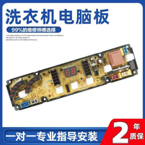适用全新金羚洗衣机主板 XQB65-8651电脑板 ZR2255FG-DSP控制板一