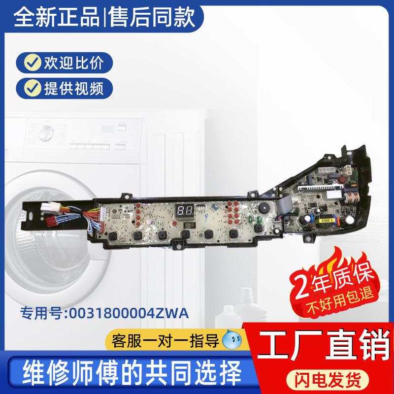 适用0031800004ZWA海尔扫码投币洗衣机SXB70/SXB60-51U7电脑板主