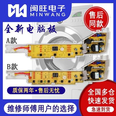适用海尔洗衣机电脑主板EB75M2WH/75M2WD/B60688M21/B8068M21V一