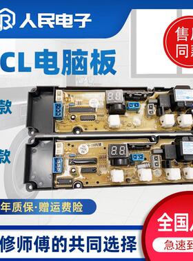 适用TCL洗衣机电脑板XQB50-19SA/21ASP XQB60-150BS/21SP主板线路