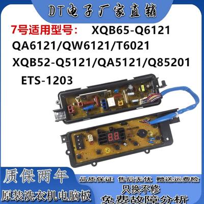 适用原装松下XQB65-QW6121/Q76201/T6021/Q662N洗衣机电脑主板控