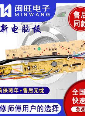 适用三洋洗衣机电脑板XQB55-568/Y808SJ/Y808J XQB60-Y808J1电路