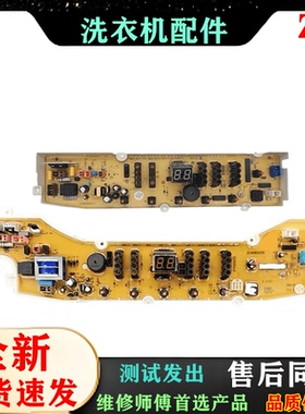 荣事达洗衣机RB6008ES RB7008ES/DB60377ESN DB6057ESN电脑板主板