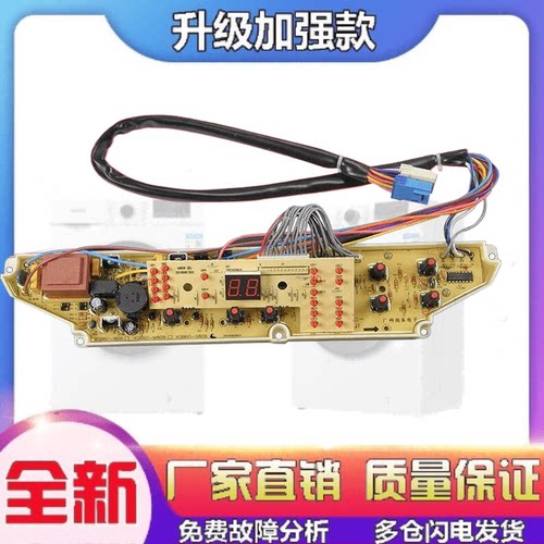 适用三洋洗衣机电脑主板XQB60-M809 XQB60-Y809SJ Y809S/S809J控