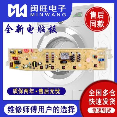 适用三洋洗衣机电脑板WT7455M5S WT8455M0S WT7455MOS WT5455M5S
