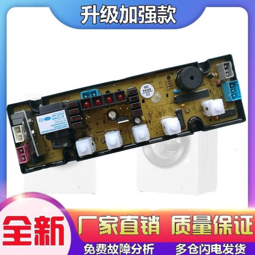 新飞全自动洗衣机电脑板XQB75-X1668 主板电源板线路板OP5013A一X