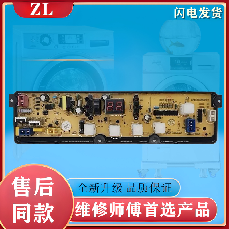 小鸭洗衣机电脑板XQB60-8106/8107/8108控制主板XQB55-6055线路版