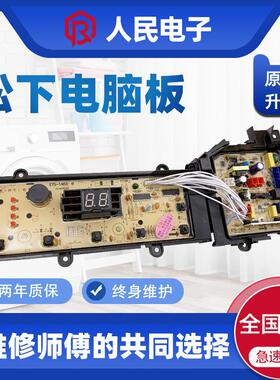 适用松下洗衣机电脑板XQB65-QW6321/TW6321/TA6321/QA6321/Q56231