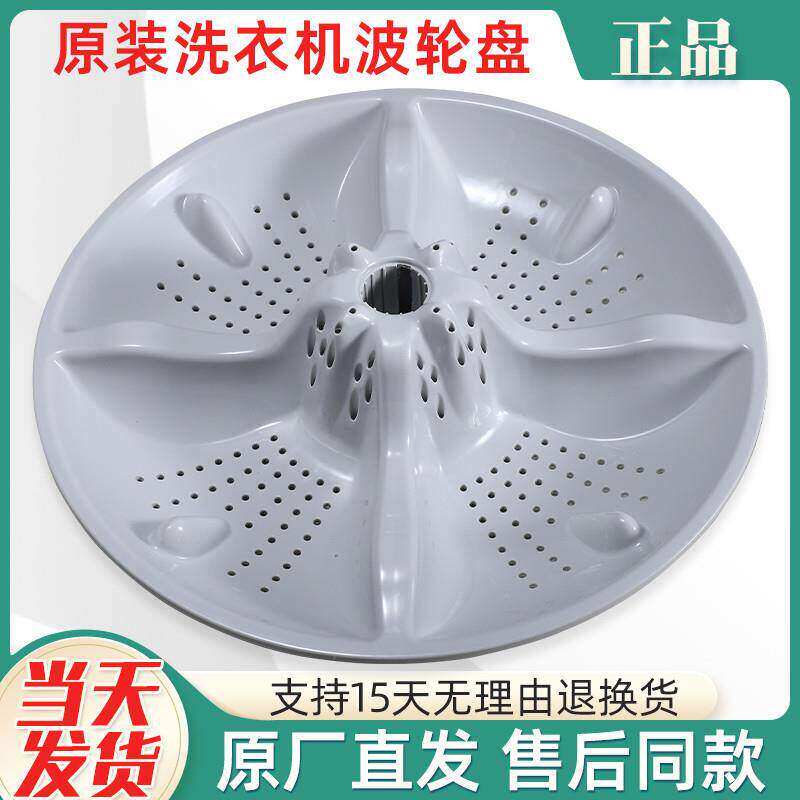 适用TQB90-S1788海尔洗衣机波轮盘转盘底座盘TQB85-ZJ1588-Z1267