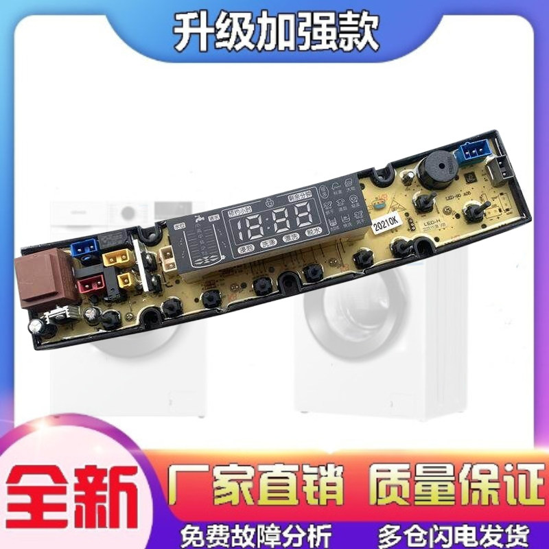 适用长虹红太阳洗衣机电脑板XQB90-9028 XQB100-1018 主板ST-TL-L