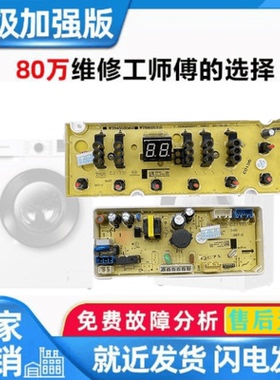 适用三洋洗衣机电脑板SonicV9 V9 SonicV8 V8S V10控制主板显示电