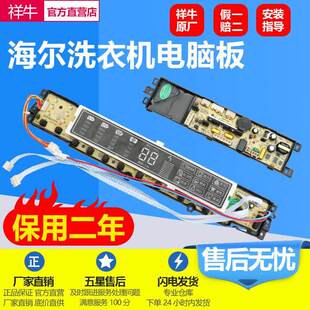 XQS75 适用海尔洗衣机电脑板XQS75 Z1216 XQB80 控制 Z1226