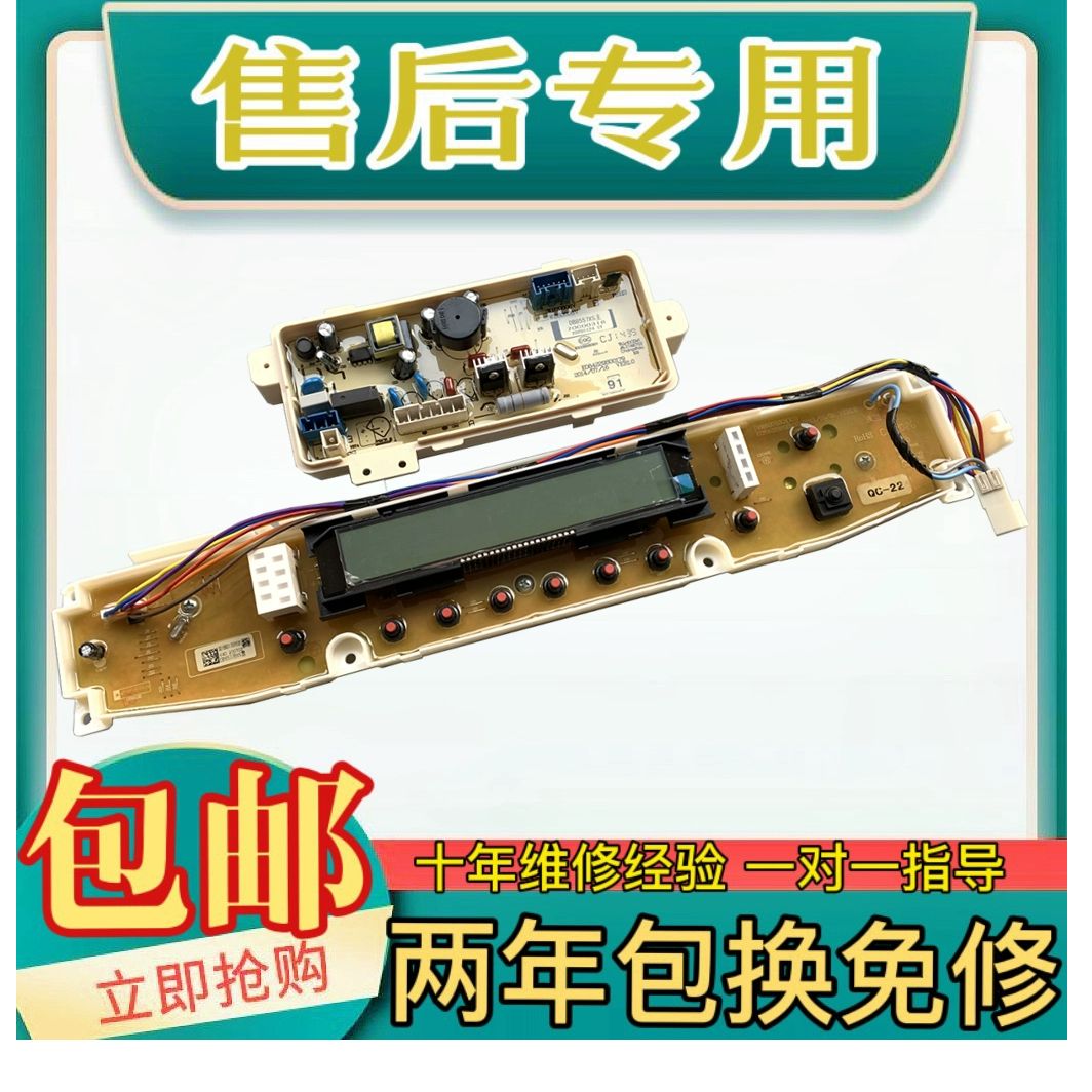 适用三洋洗衣机电脑板DB6537XS DB7037XSN DB7537XS电脑板主板电