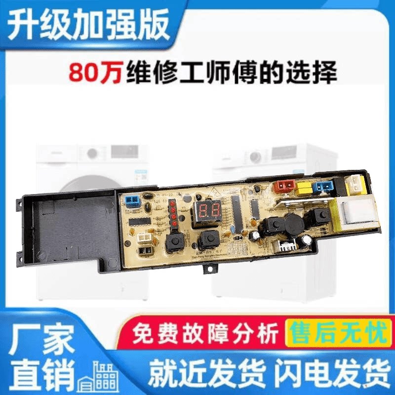 适用海尔小神童小神功洗衣机电脑主板XQB45-10B XQB50-10BP线路版