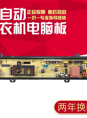 适用松下洗衣机电脑板XQB42-P400U XQB46-W410U XQB50-W502U 控制