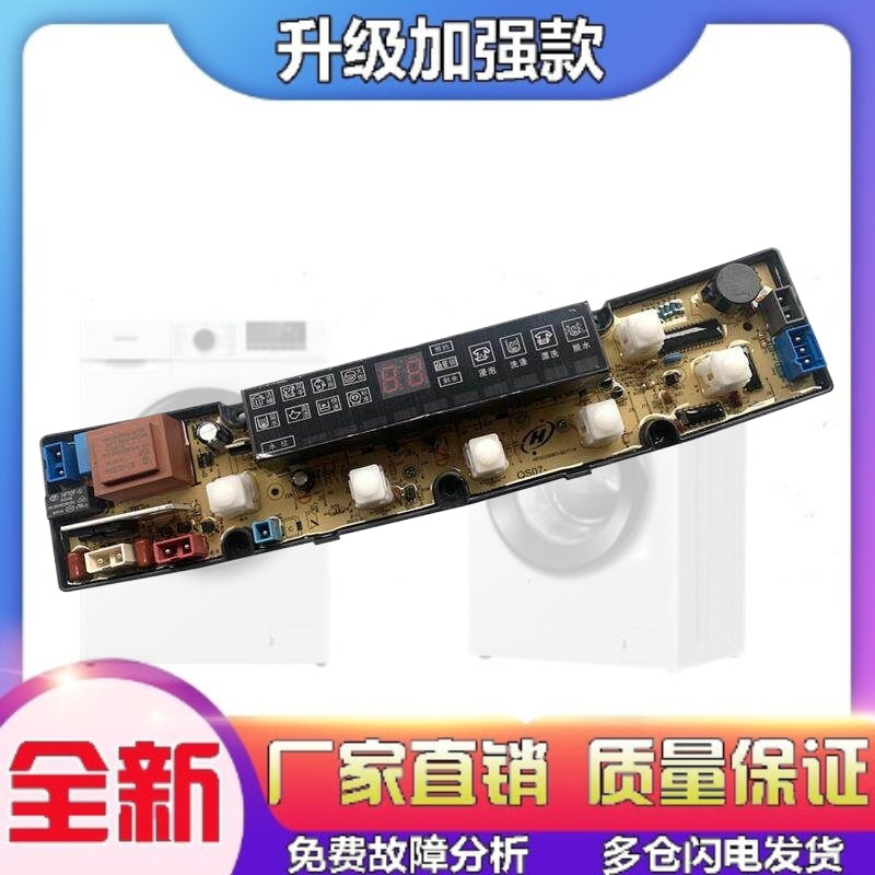 适用香港三菱洗衣机电脑板XQB80-8088 XQB80-A10 XQB80-8068 QS07