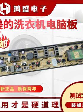 适用美的洗衣机电脑板MB80-1020WS 1028G 1028WH控制主板按键线路
