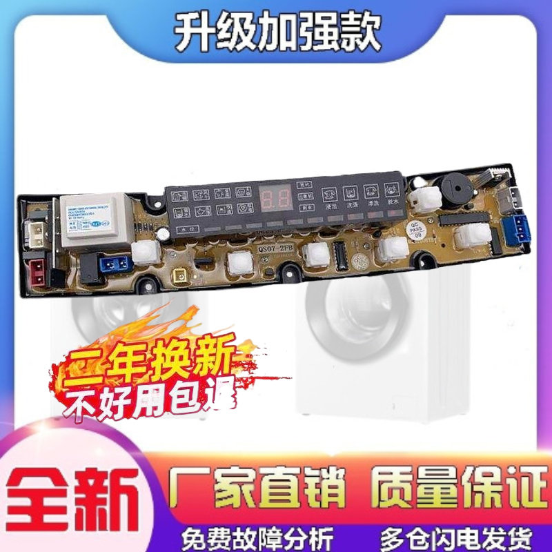适用万宝全自动洗衣机XQB58-2088A 2088B电脑板控制主板线路版QS0