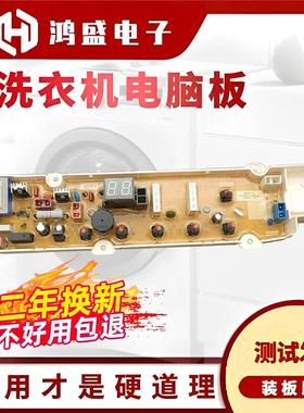 适用荣事达洗衣机电脑板RB5017S RB6017S RB7017S主板RB7027S RB7