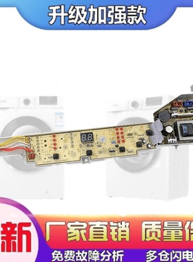 适用海尔统帅洗衣机电脑板TQB70-M1267全塑一TQB75-M1588线路主板
