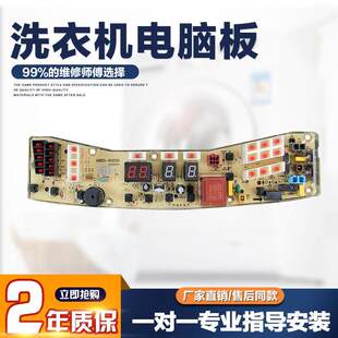 洗衣机电脑板MB75 6000S美 K6000 适用MB80 6000QCS MB65