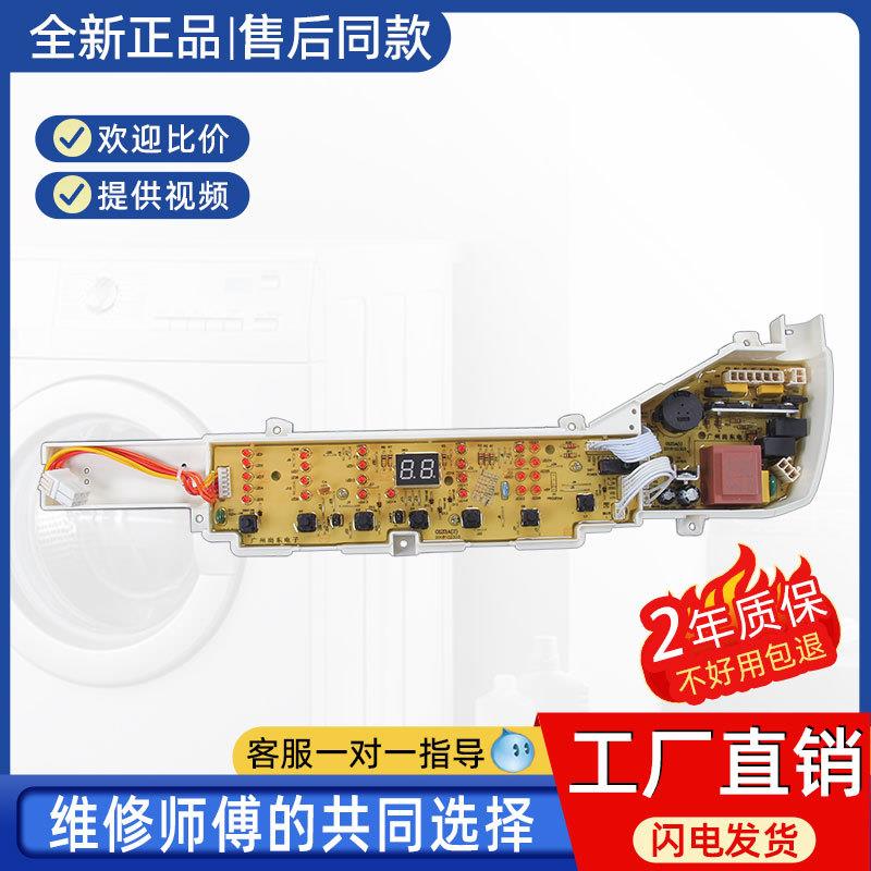 适用海尔大神童B7001Z71V B8008F71V B7008F71V洗衣机电脑板线路