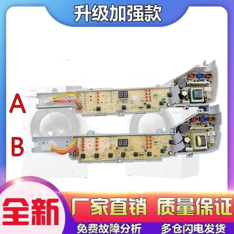 适用海尔关爱大神童洗衣机主板XQB70-M12699/M12688H电脑控制配件