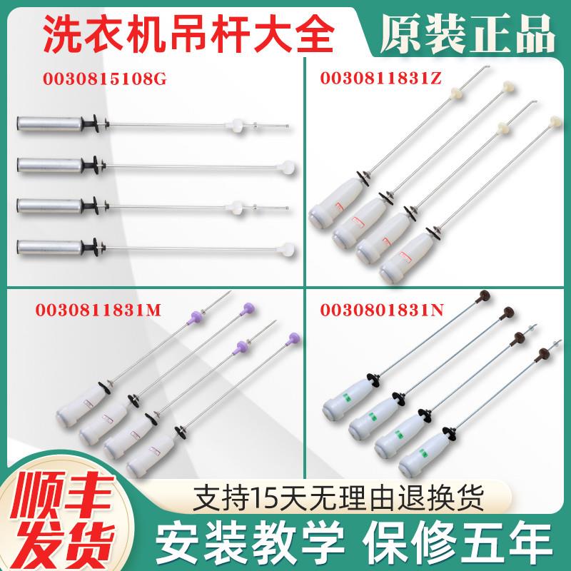 适用海尔波轮洗衣机原厂原装配件大全吊杆平衡杆减振杆减震器弹簧