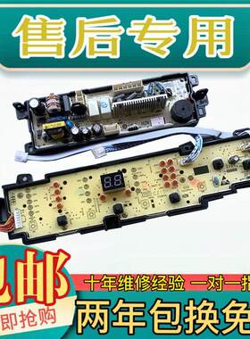 适用海尔洗衣机电脑板EB90M2SU1 EB85M2SU1 主板线路板0031800101