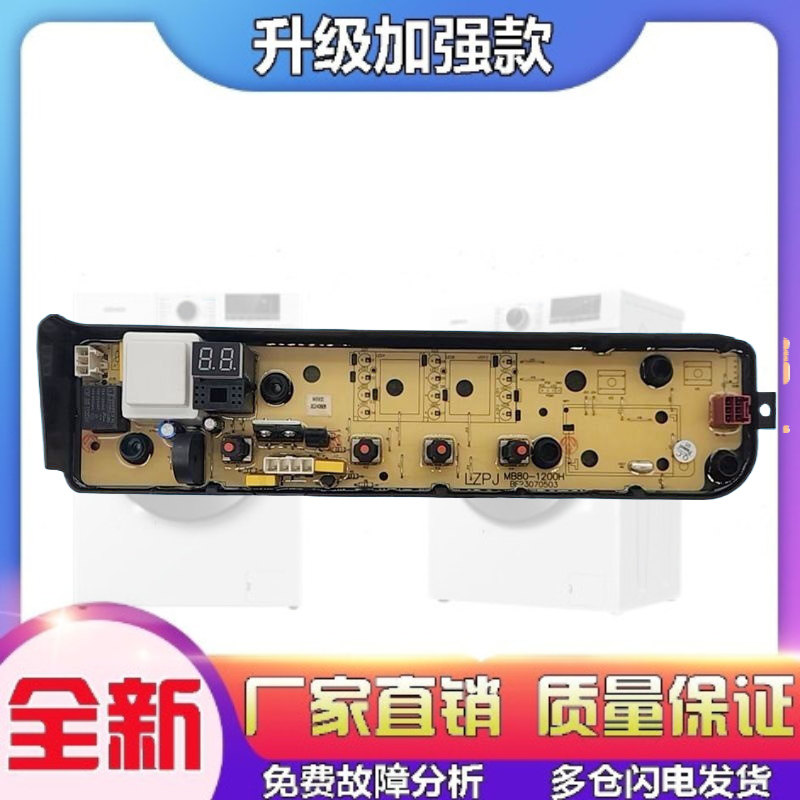 小天鹅洗衣机TB80VC123B/MB100ECO电脑板17138000033126