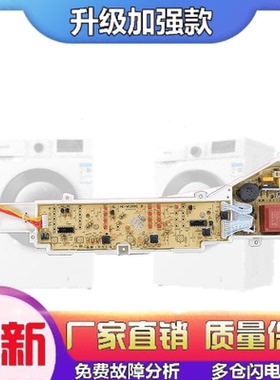 适用海尔洗衣机电脑板B7068M21V/5068M21V/B6068M21V主板00318000