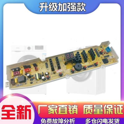 适用惠而浦三洋洗衣机DB80358ES/70358ES/90358ES/100358ES电脑板