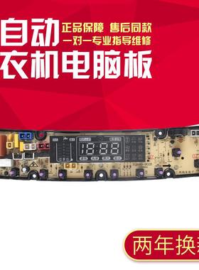 适用于长虹红太阳XQB90-9028 XQB100-1018洗衣机电脑板TL-LED-H一