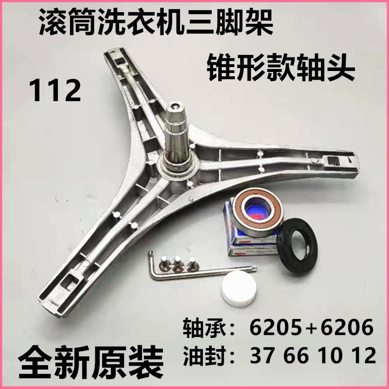 适用小天鹅滚筒洗衣机XQG60-1036E-1086ESL-1026ES三脚三角架轴承