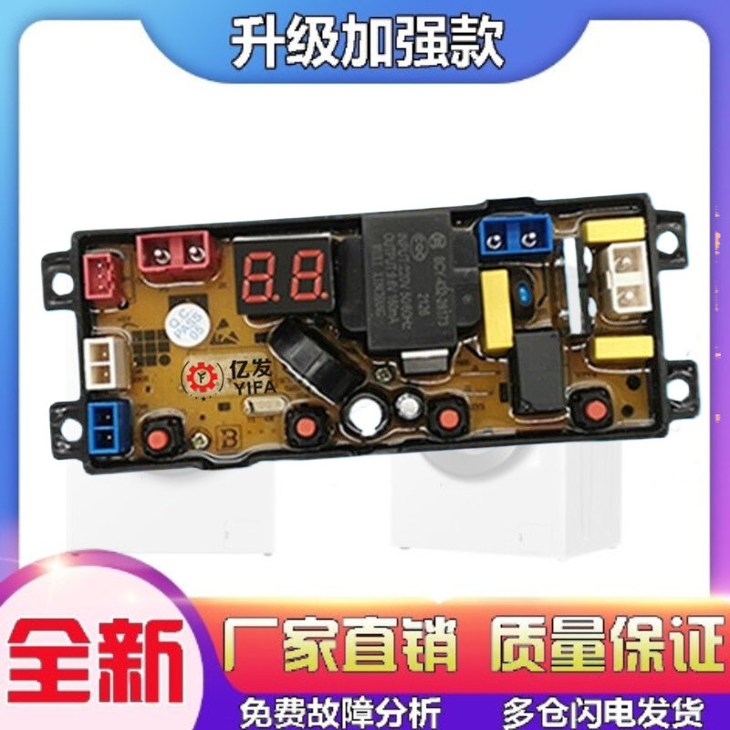 合肥荣事达全自动洗衣机XQB95-109Q电脑版XBM一75Z主板电路板配件