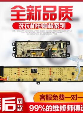 适用海尔洗衣机电脑主板B90688M21V程序B100688M21V显示003180001