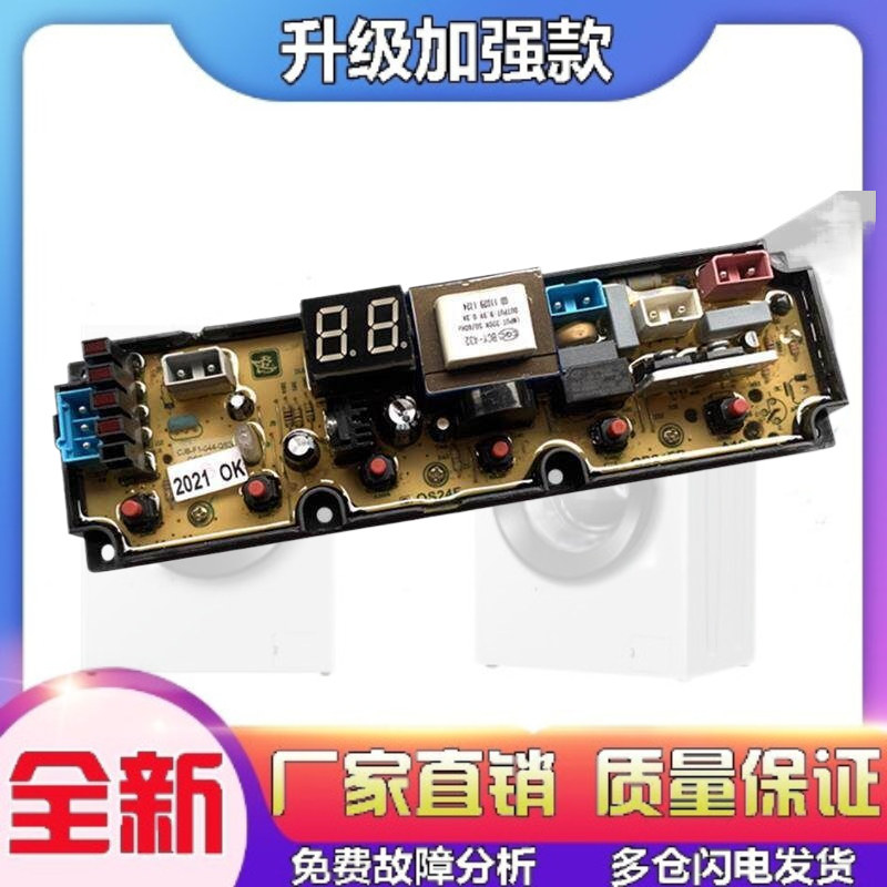适用万宝全自动洗衣机XQB62-1088电脑板主板控制板线路板电源板配
