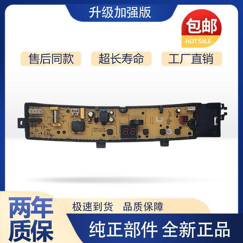 适用小天鹅洗衣机电脑板TB80V23H TB90V23H TB100V23H 主版TB80V2
