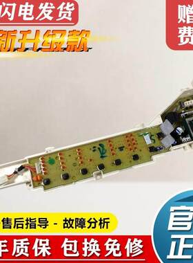 适用海尔洗衣机电脑板EB75Z2WH EB80M2WH EB80M2WD控制版主板B651
