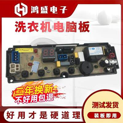 适用欧品洗衣机电脑板XQB48-155C 1588C XQB35-29L-OP-1线路版主