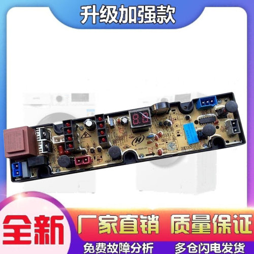 适用海鸥洗衣机主板XQB60-5606/HFJS328X 志高电脑板XQB45-358/JS