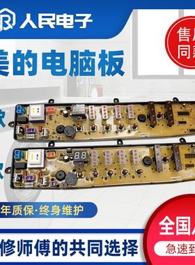 适用美的洗衣机电脑板MB60-X5001G(H) MB6001 MB6501 6501DCT线路
