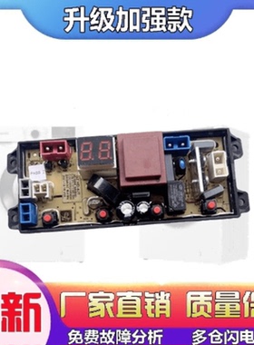 适用小鸭牌WBH5039J WBH4239P WBH8078T XQB75-H9975洗衣机电脑控