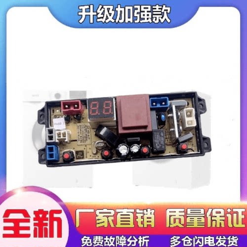 适用小鸭牌WBH5039J WBH4239P WBH8078T XQB75-H9975洗衣机电脑控