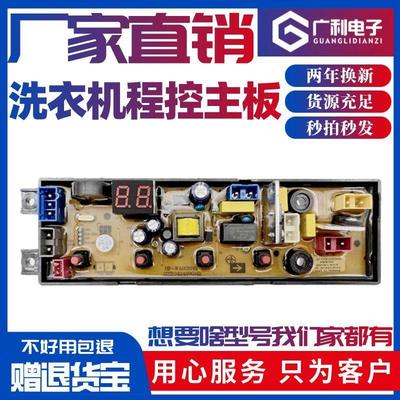 适用SAST先科全自动洗衣机主机板XQB85-1668AFL BDL20RHG-T控制主