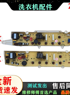 三洋洗衣机电脑板XQB70-S1056 帝度DB5056 RB5006S 6006S 7006S一